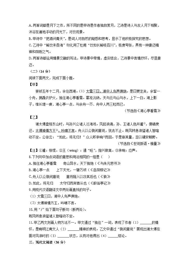 2024-2025学年辽宁省大连高新园区九年级上学期期末考试语文试卷（学生版）第3页