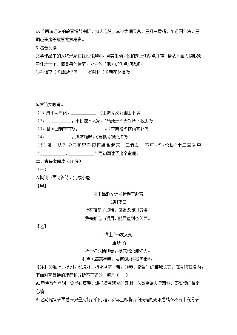 2024-2025学年辽宁省辽阳市七年级上学期期末考试语文试卷（学生版）第2页