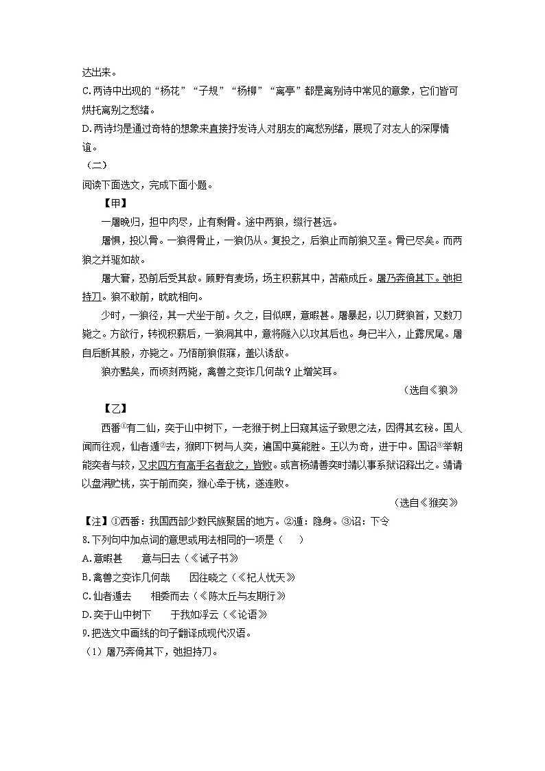 2024-2025学年辽宁省辽阳市七年级上学期期末考试语文试卷（学生版）第3页