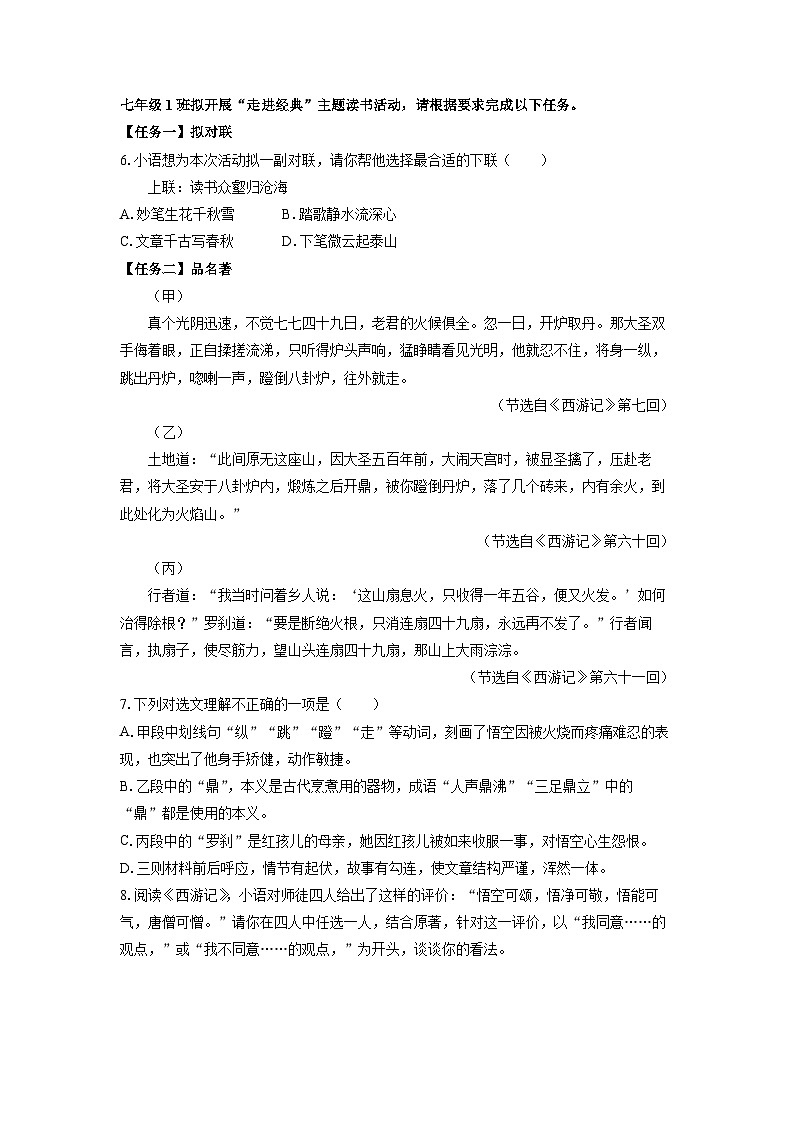 2024-2025学年山东省德州市夏津县七年级上学期期末考试语文试卷（学生版）第2页