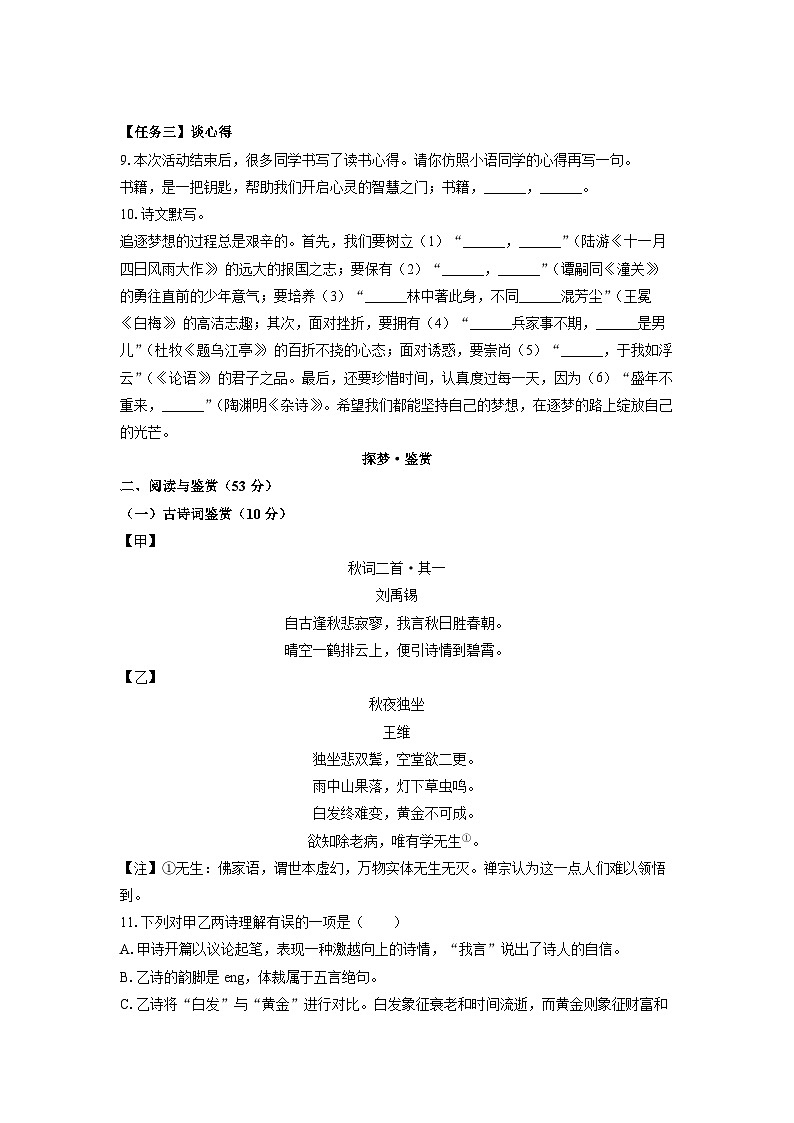 2024-2025学年山东省德州市夏津县七年级上学期期末考试语文试卷（学生版）第3页