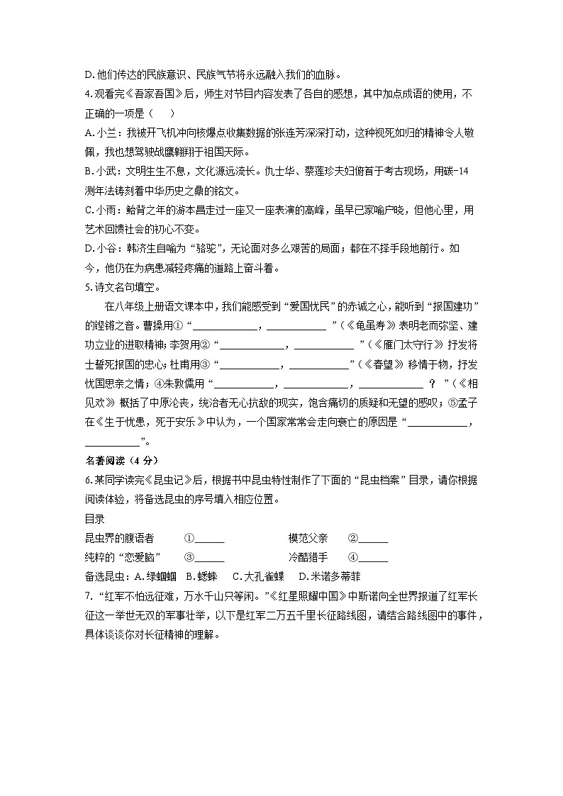 2024-2025学年山东省东营市利津县八年级（五四制）上学期期末考试语文试卷（学生版）第2页