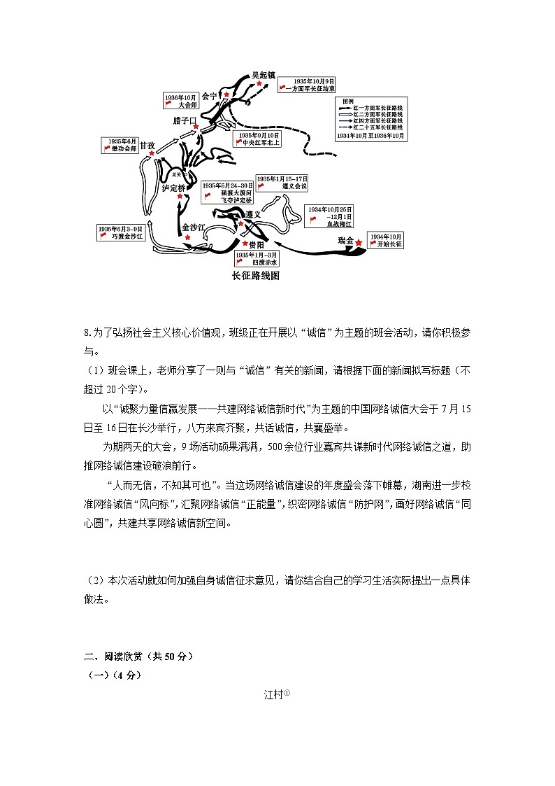 2024-2025学年山东省东营市利津县八年级（五四制）上学期期末考试语文试卷（学生版）第3页