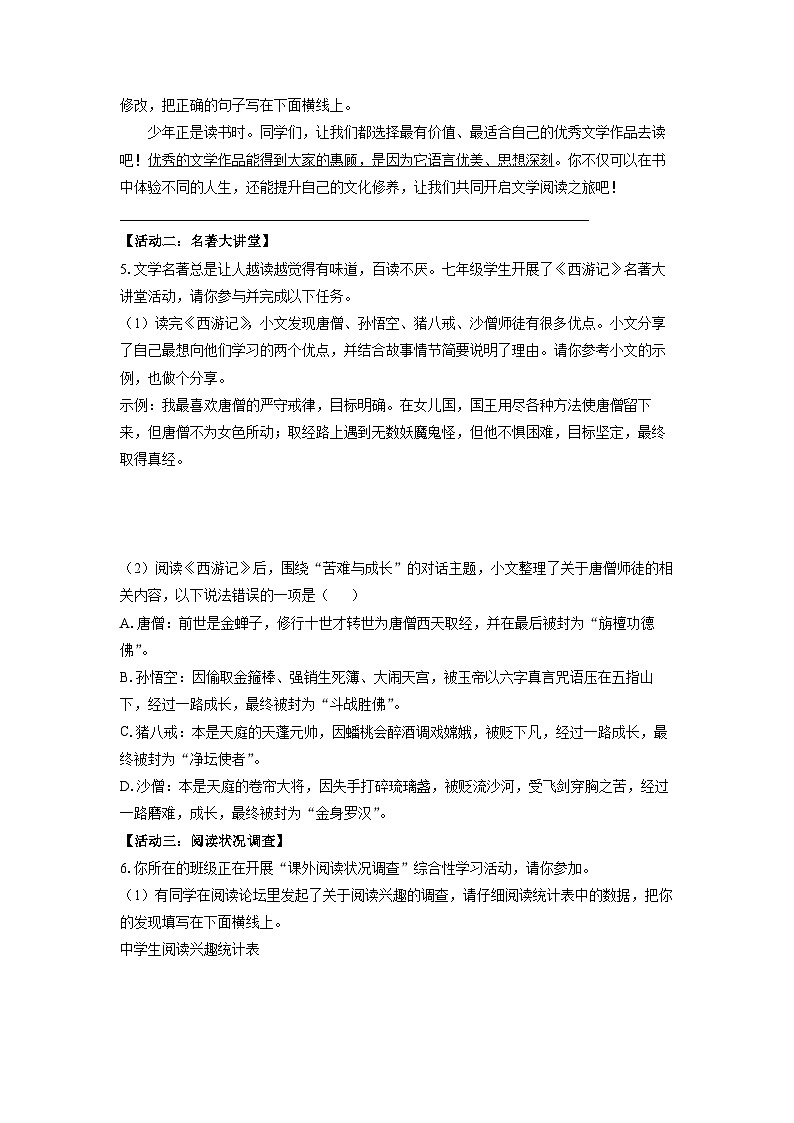 2024-2025学年山东省菏泽市牡丹区七年级上学期期末考试语文试卷（学生版）第2页