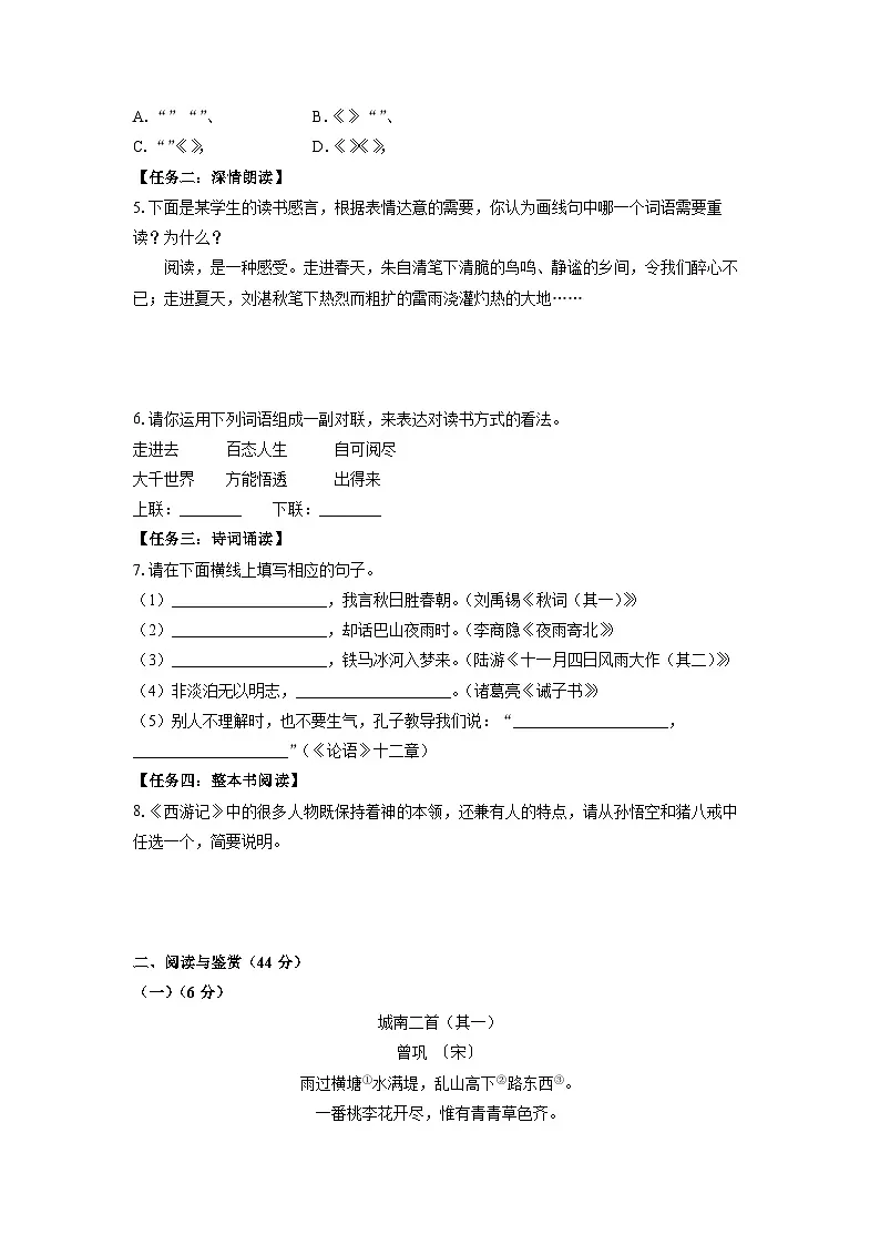 2024-2025学年山东省鄄城县七年级上学期期末考试语文试卷（学生版）第2页