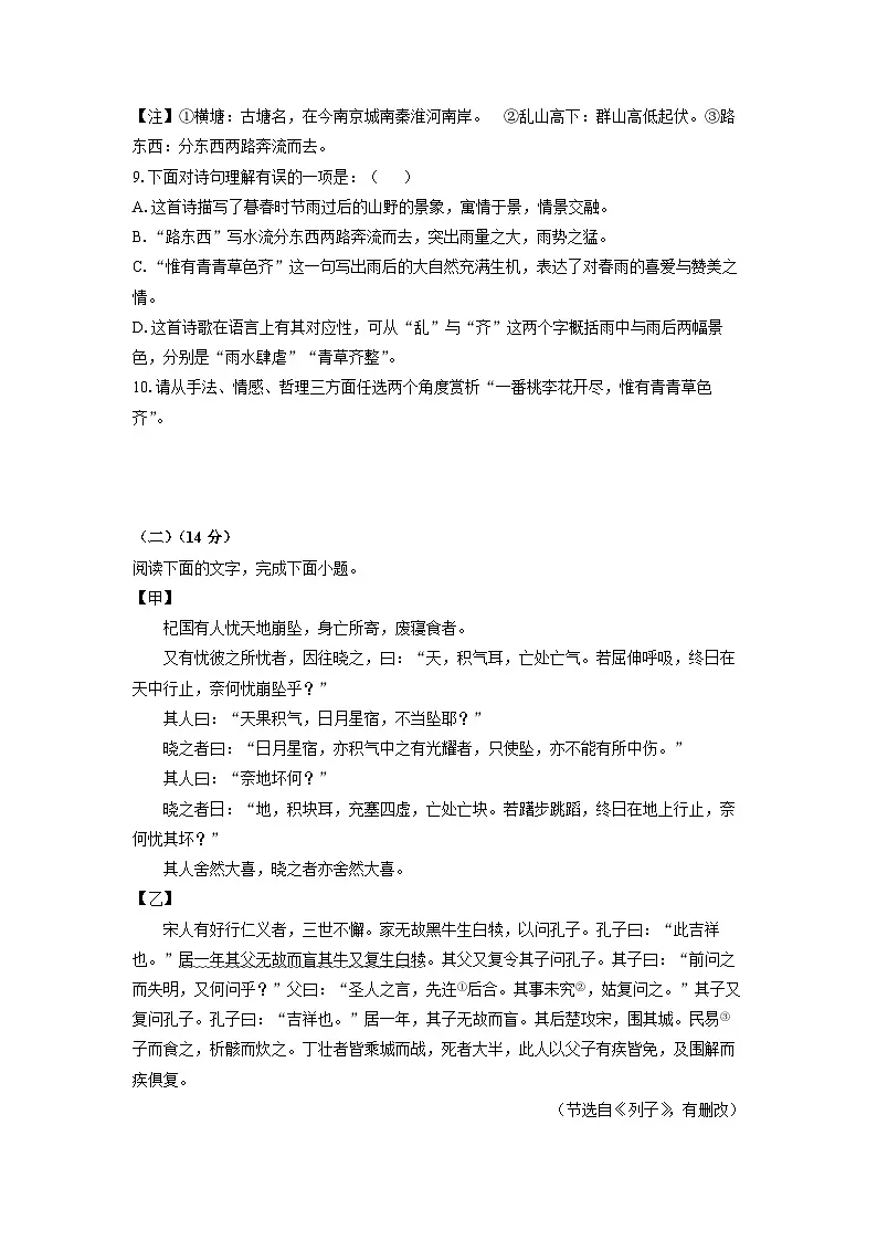 2024-2025学年山东省鄄城县七年级上学期期末考试语文试卷（学生版）第3页