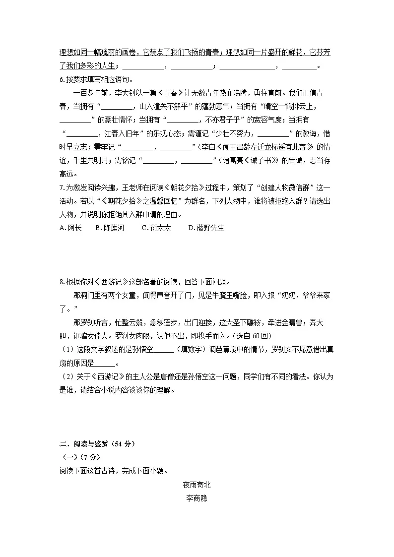 2024-2025学年山东省聊城市冠县校联考七年级上学期期末考试语文试卷（学生版）第2页