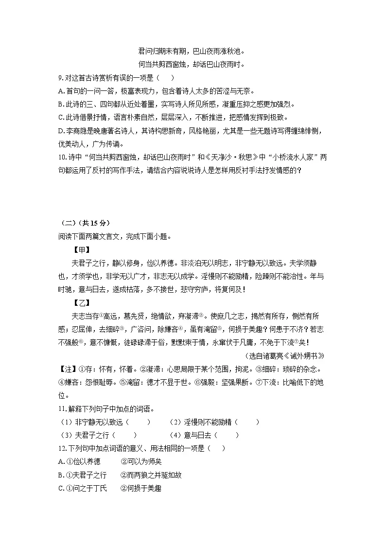 2024-2025学年山东省聊城市冠县校联考七年级上学期期末考试语文试卷（学生版）第3页