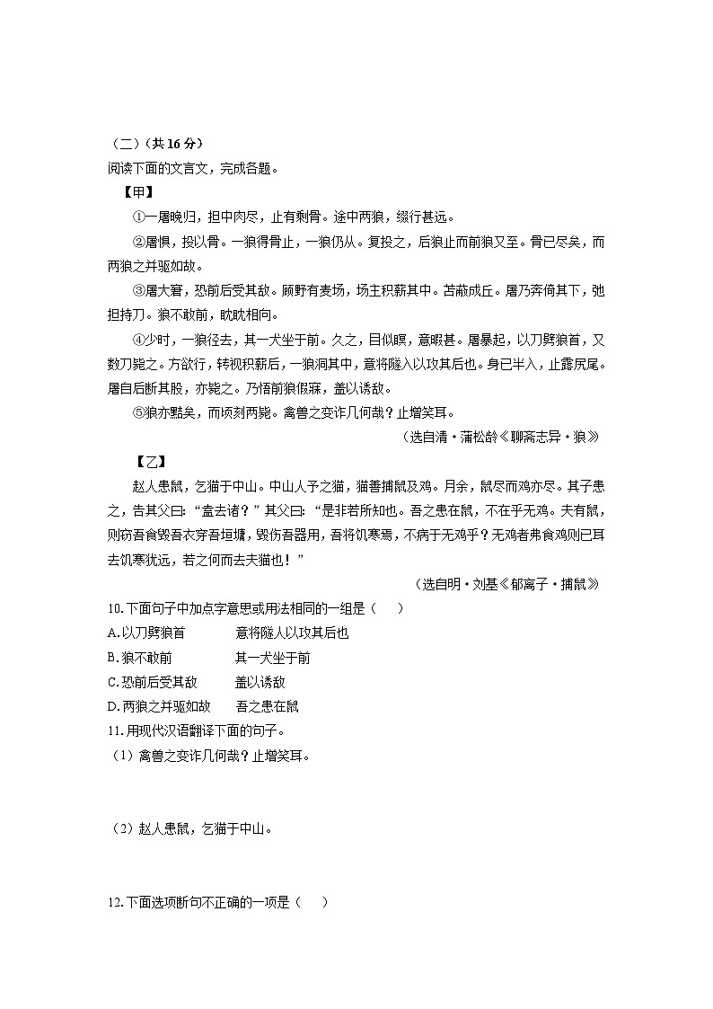 2024-2025学年山东省庆云县七年级上学期期末考试语文试卷（学生版）第3页