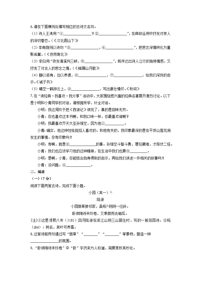2024-2025学年山东省庆云县七年级上学期期末考试语文试卷（学生版）第2页