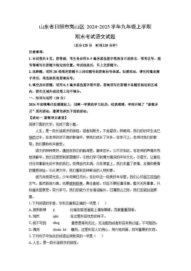 2024-2025学年山东省日照市岚山区九年级上学期期末考试语文试卷（学生版）第1页