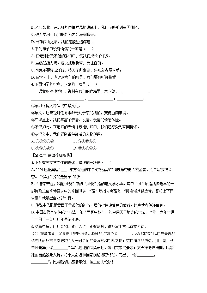 2024-2025学年山东省日照市岚山区九年级上学期期末考试语文试卷（学生版）第2页