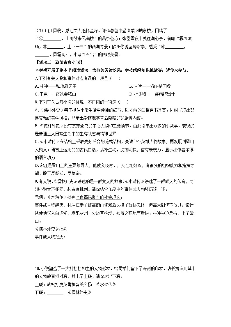 2024-2025学年山东省日照市岚山区九年级上学期期末考试语文试卷（学生版）第3页