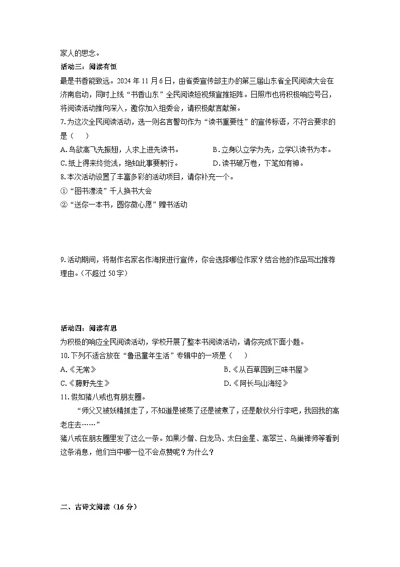 2024-2025学年山东省日照市岚山区七年级上学期期末考试语文试卷（学生版）第3页