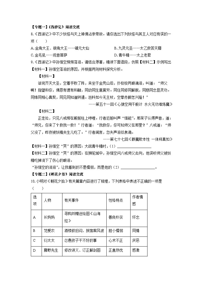 2024-2025学年山东省烟台龙口市七年级（五四制）上学期期末考试考试语文试卷（学生版）第3页