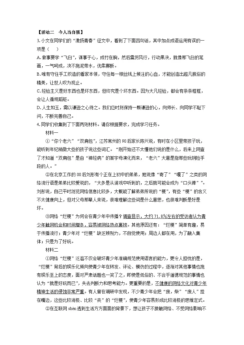 2024-2025学年山东省烟台栖霞市九年级（五四制）上学期期末考试语文试卷（学生版）第2页