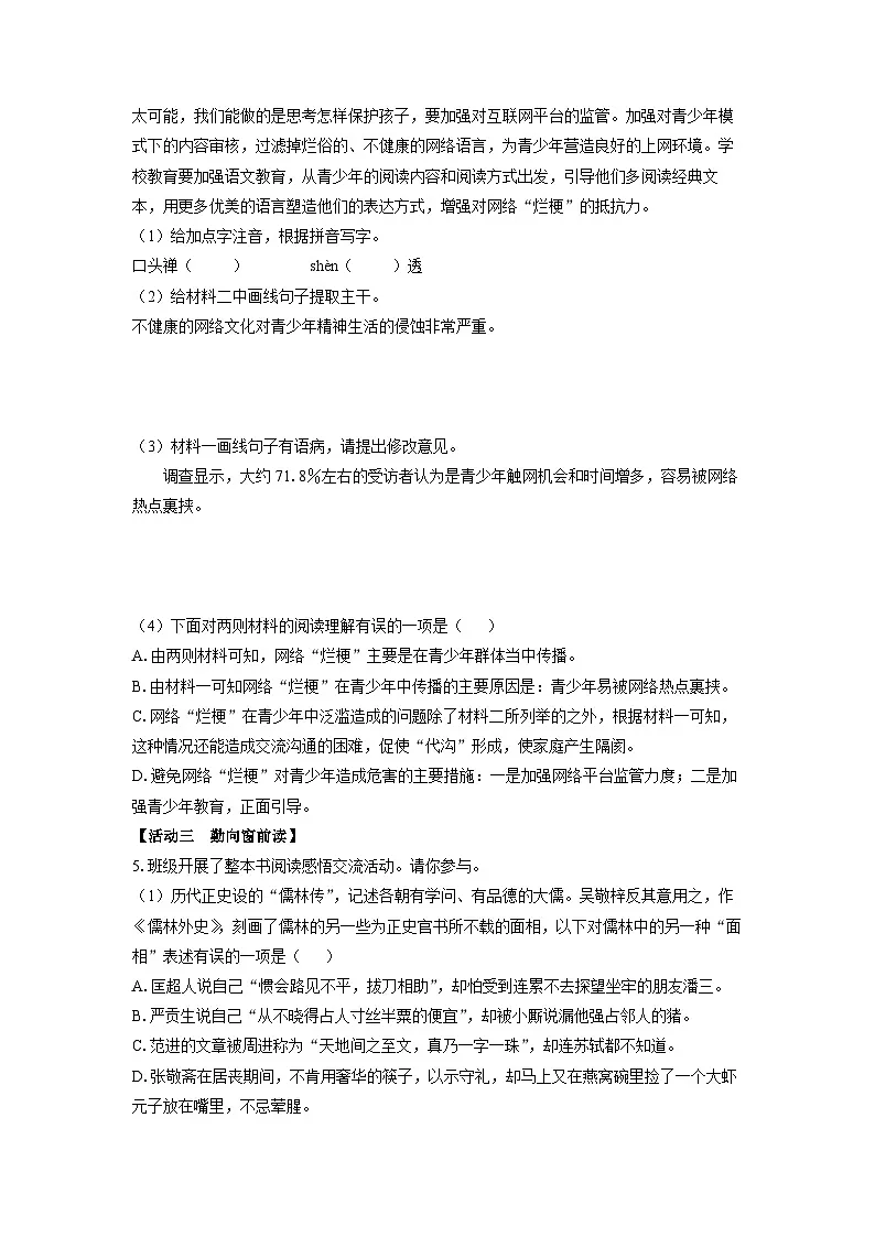 2024-2025学年山东省烟台栖霞市九年级（五四制）上学期期末考试语文试卷（学生版）第3页