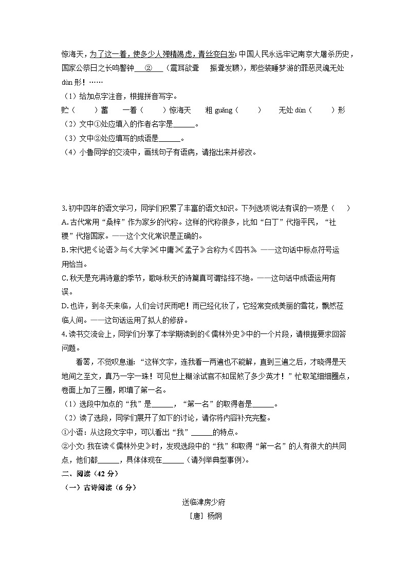 2024-2025学年山东省烟台市牟平区九年级（五四制）上学期期末考试语文试卷（学生版）第2页