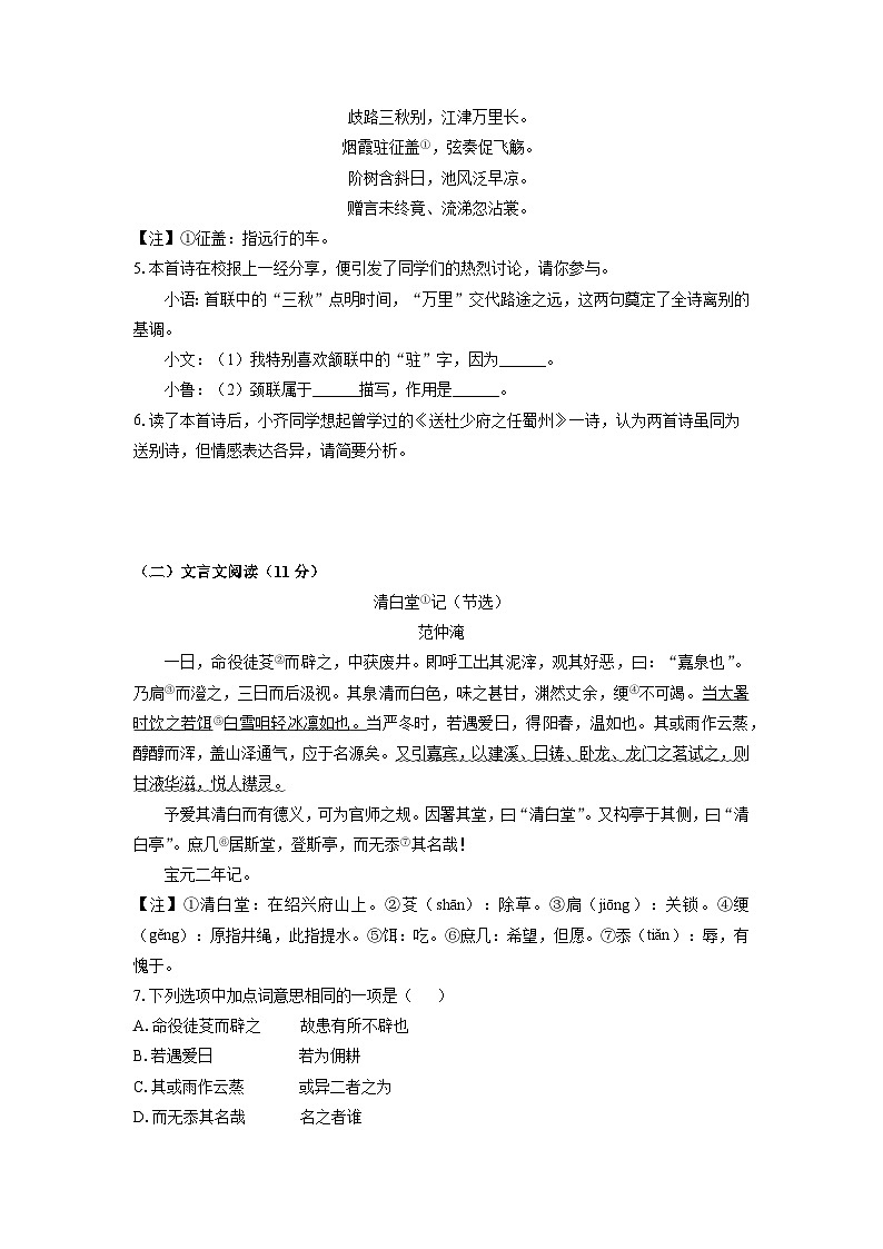 2024-2025学年山东省烟台市牟平区九年级（五四制）上学期期末考试语文试卷（学生版）第3页