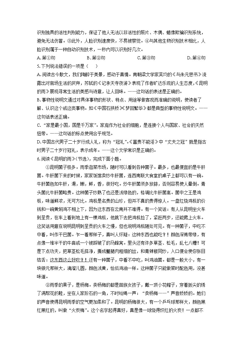 2024-2025学年山东省烟台市蓬莱区九年级（五四制）上学期期末考试语文试卷（学生版）第2页