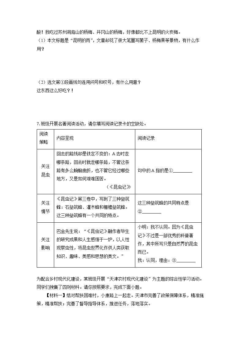 2024-2025学年山东省烟台市蓬莱区九年级（五四制）上学期期末考试语文试卷（学生版）第3页