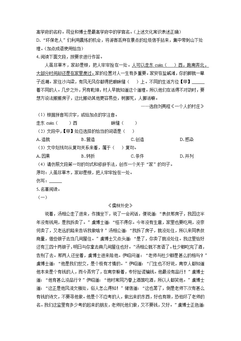 2024-2025学年山东省烟台市芝罘区九年级（五四制）上学期期末考试语文试卷（学生版）第2页