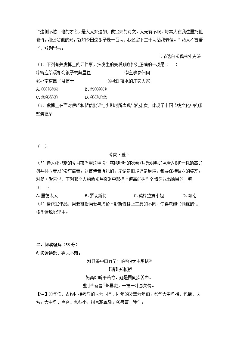 2024-2025学年山东省烟台市芝罘区九年级（五四制）上学期期末考试语文试卷（学生版）第3页