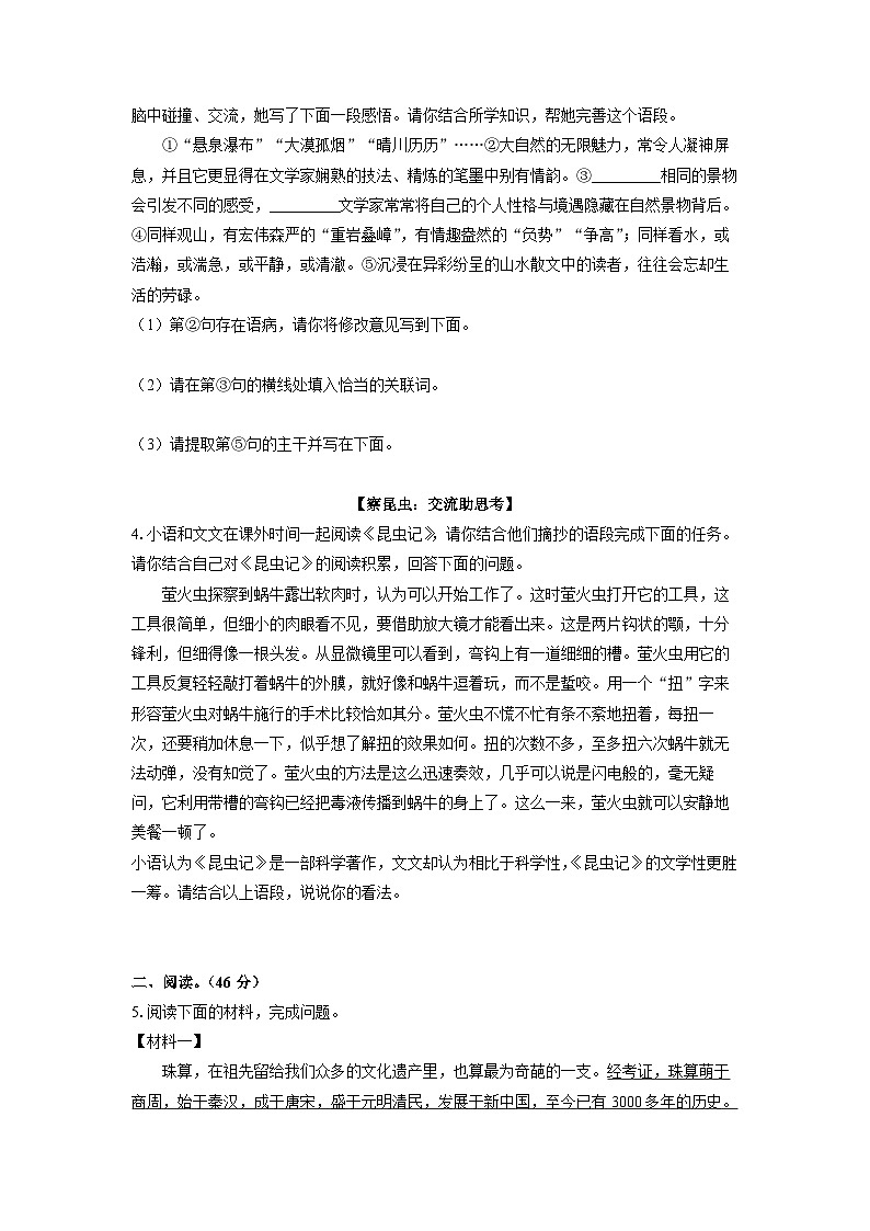 2024-2025学年陕西省榆林市榆阳区八年级上学期期末考试语文试卷（学生版）第2页