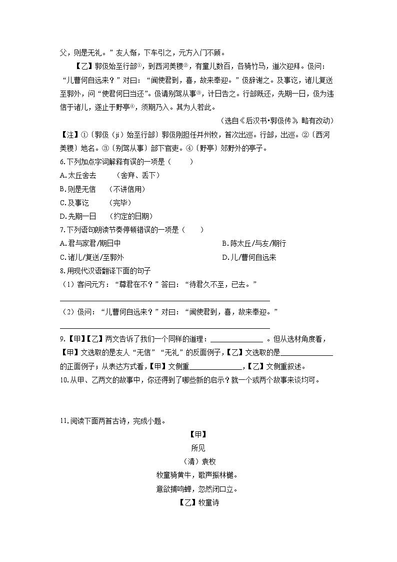 2024-2025学年四川省绵阳市梓潼县八年级上学期期末考试语文试卷（学生版）第2页