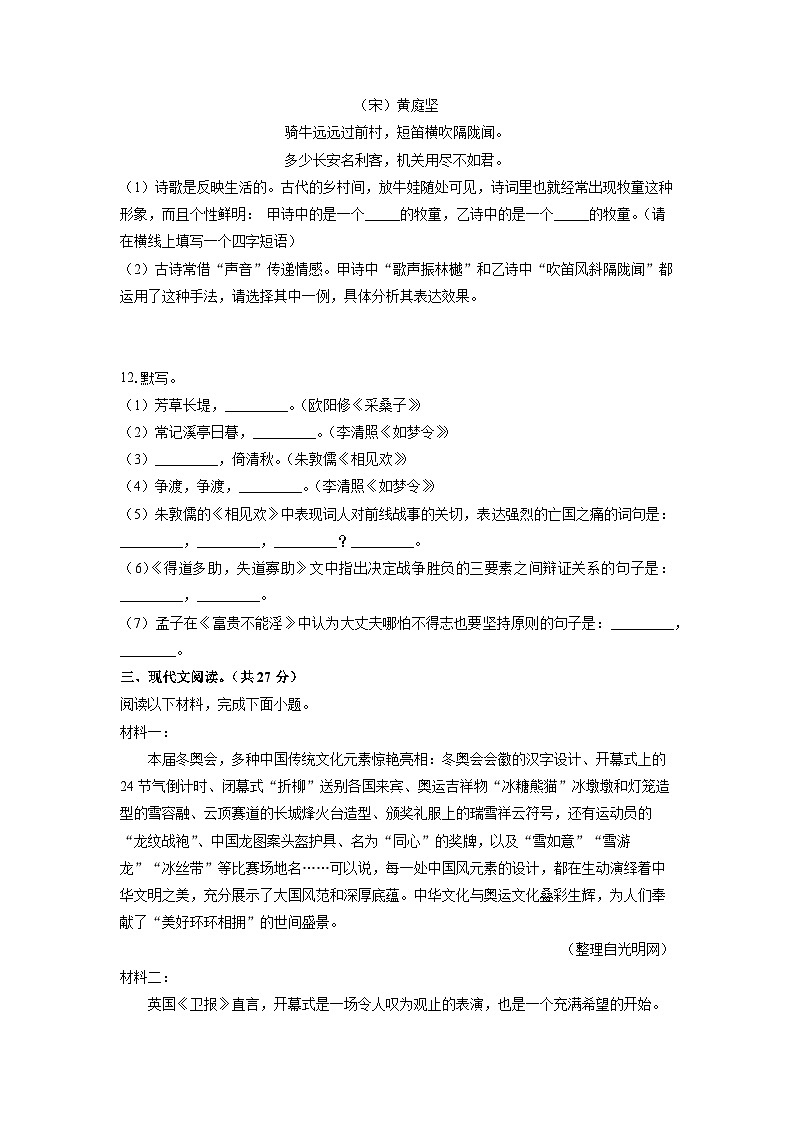 2024-2025学年四川省绵阳市梓潼县八年级上学期期末考试语文试卷（学生版）第3页