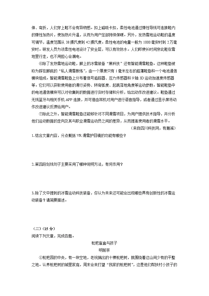 2024-2025学年四川省泸州市合江县九年级上学期期末考试语文试卷（学生版）第2页