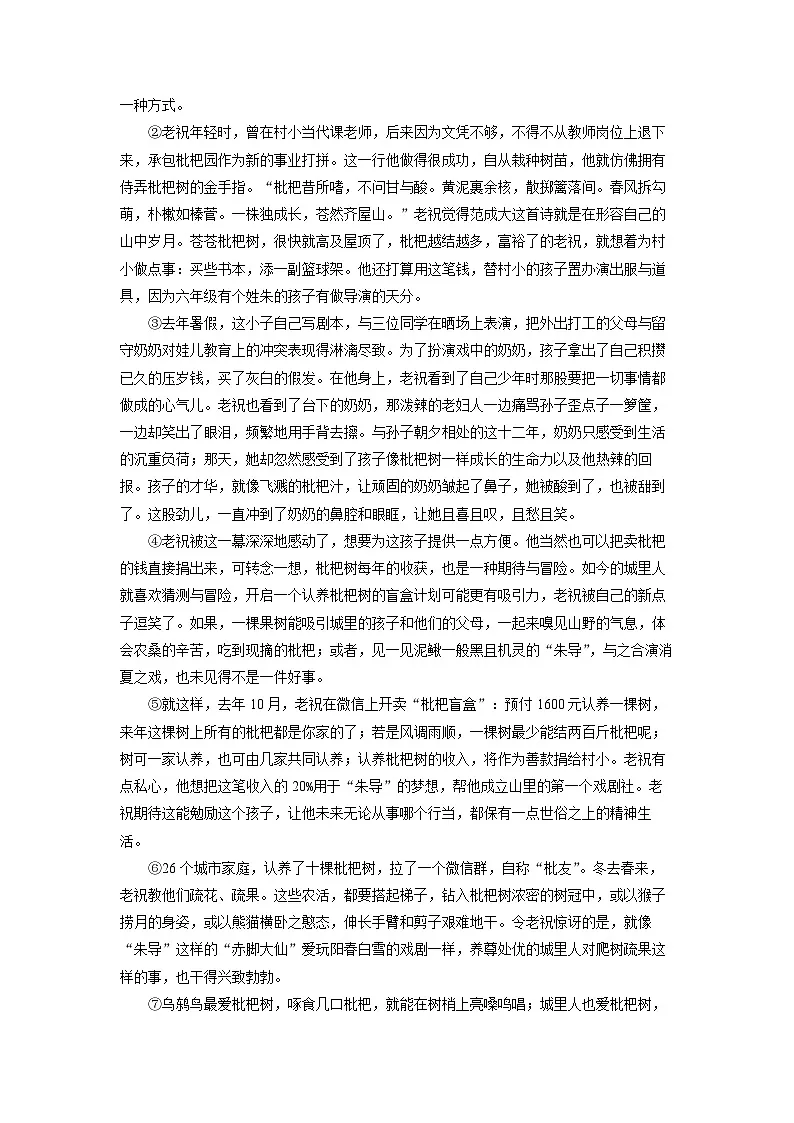 2024-2025学年四川省泸州市合江县九年级上学期期末考试语文试卷（学生版）第3页