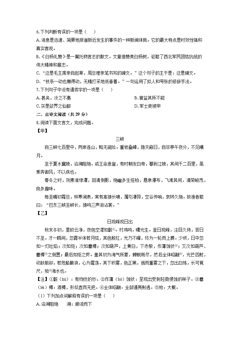 2024-2025学年四川省南充市顺庆区八年级上学期期末考试语文试卷（学生版）第2页