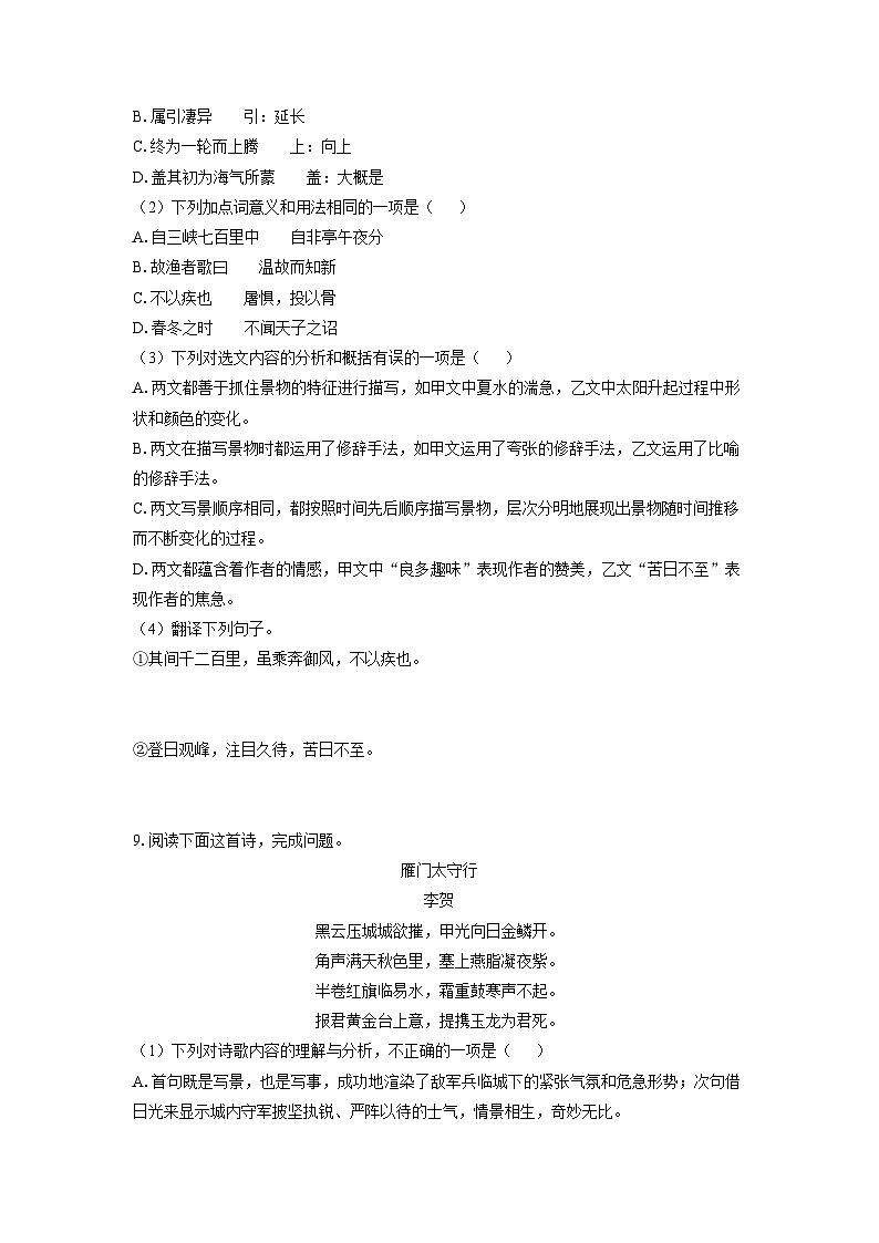 2024-2025学年四川省南充市顺庆区八年级上学期期末考试语文试卷（学生版）第3页