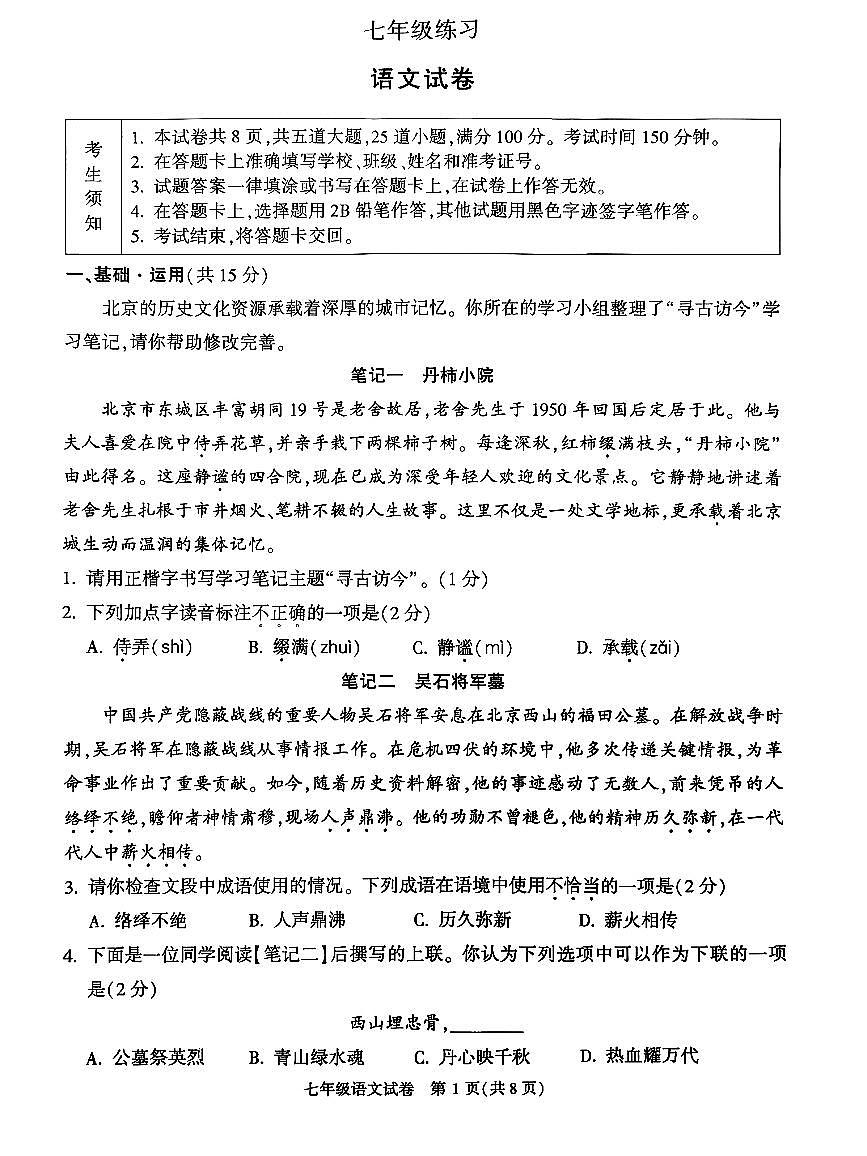 2026北京顺义初一（上）期末语文试卷第1页