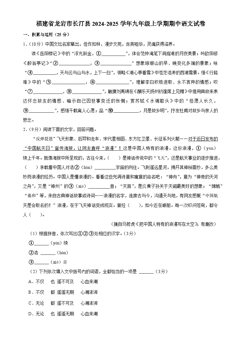 福建省龙岩市长汀县九年级上学期期中质量检测语文试卷-A4第1页