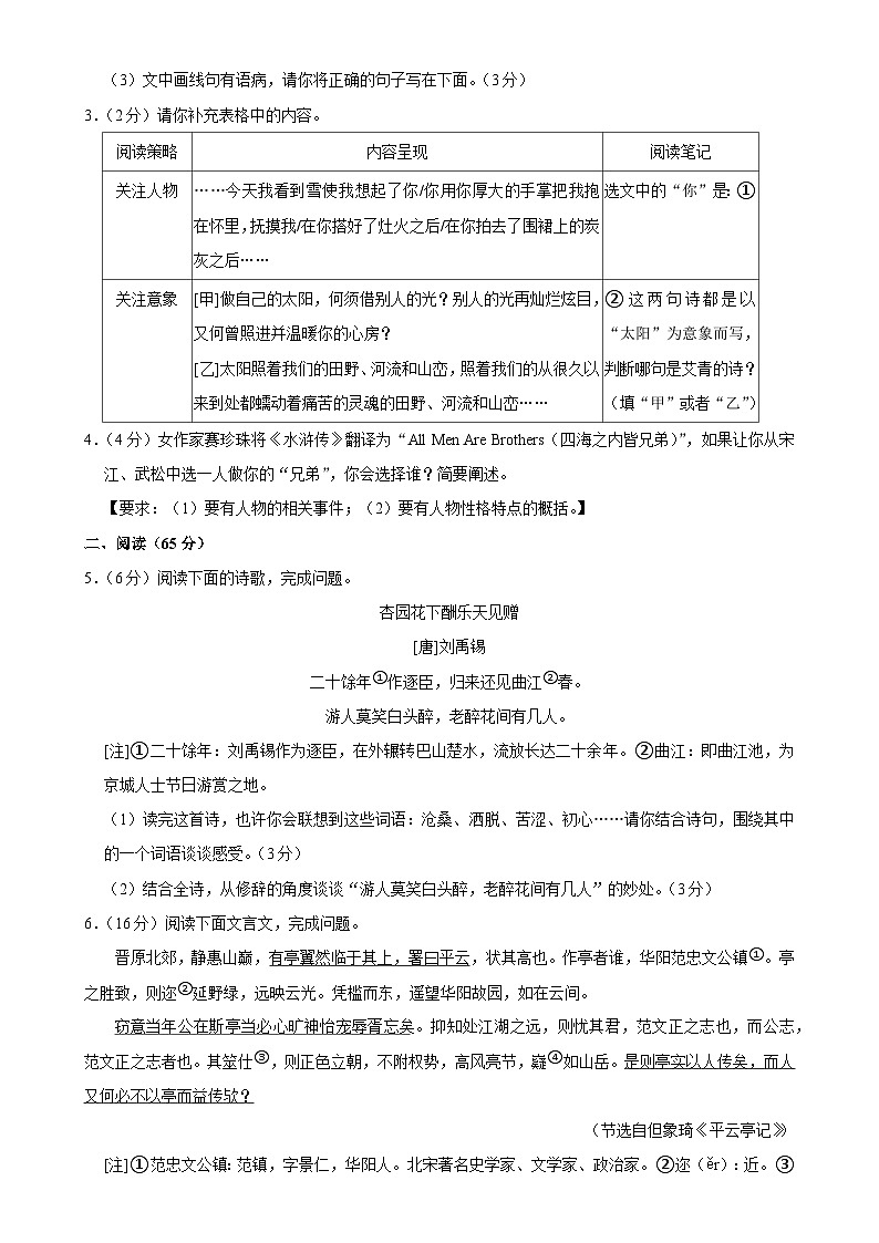 福建省龙岩市长汀县九年级上学期期中质量检测语文试卷-A4第2页