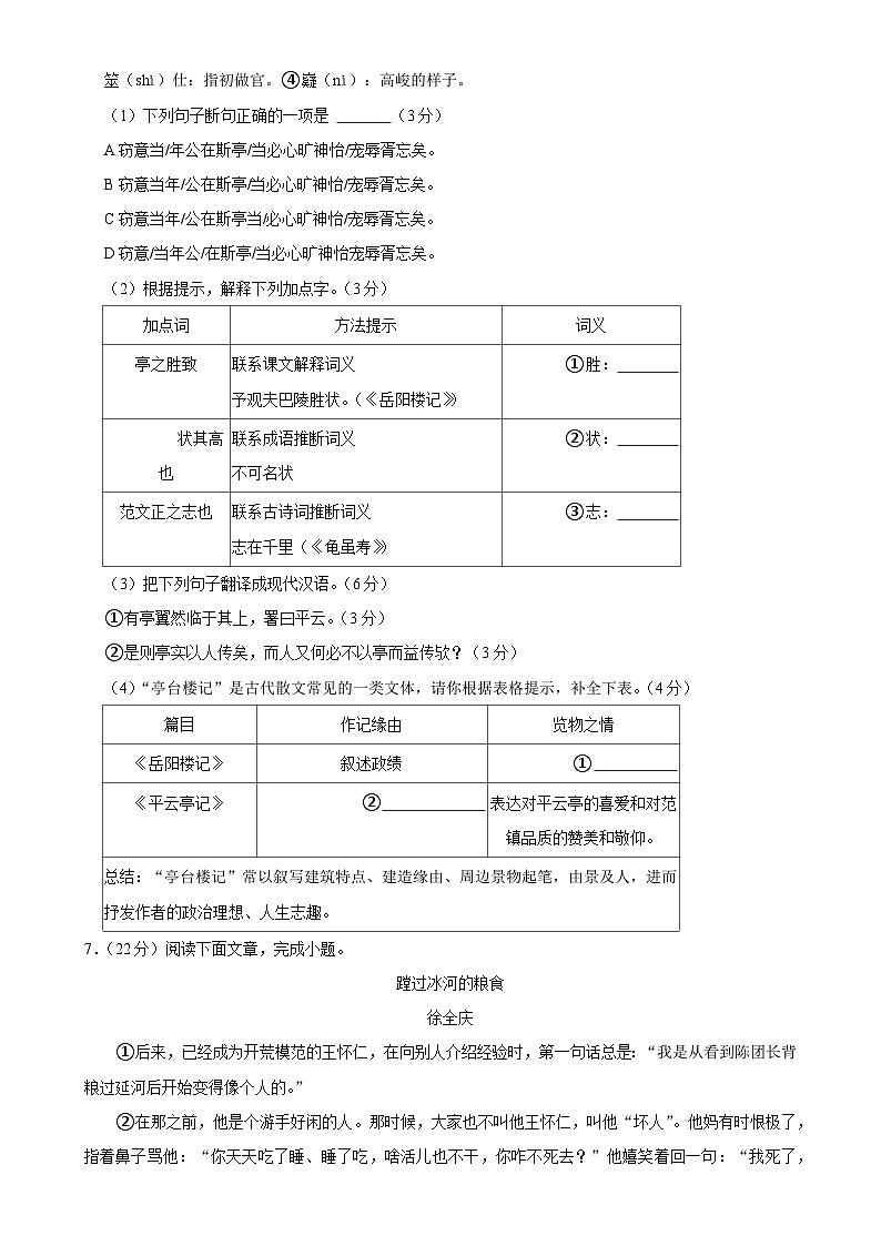 福建省龙岩市长汀县九年级上学期期中质量检测语文试卷-A4第3页