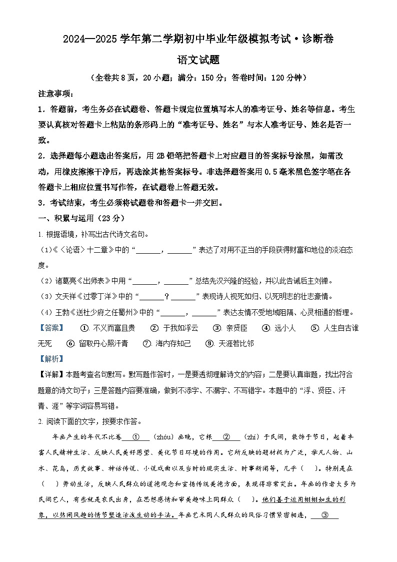 2025年福建省福州市百校联考中考一模语文试题（解析版）-A4第1页