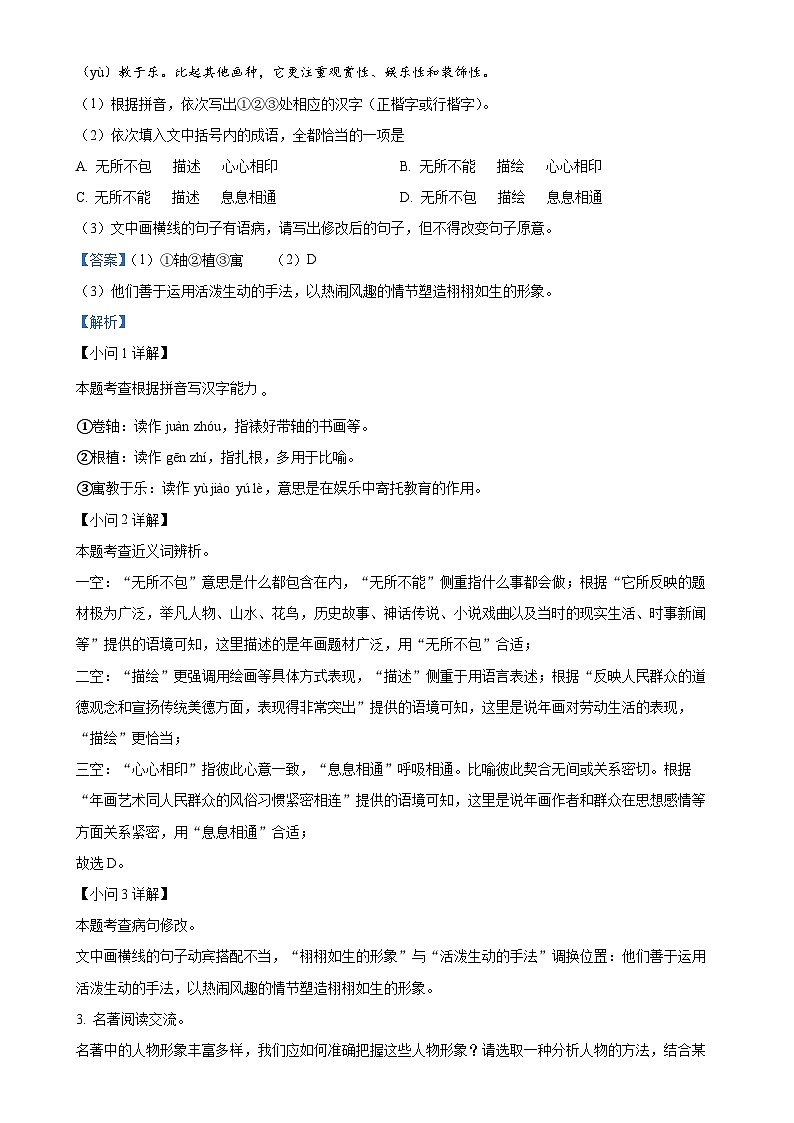 2025年福建省福州市百校联考中考一模语文试题（解析版）-A4第2页