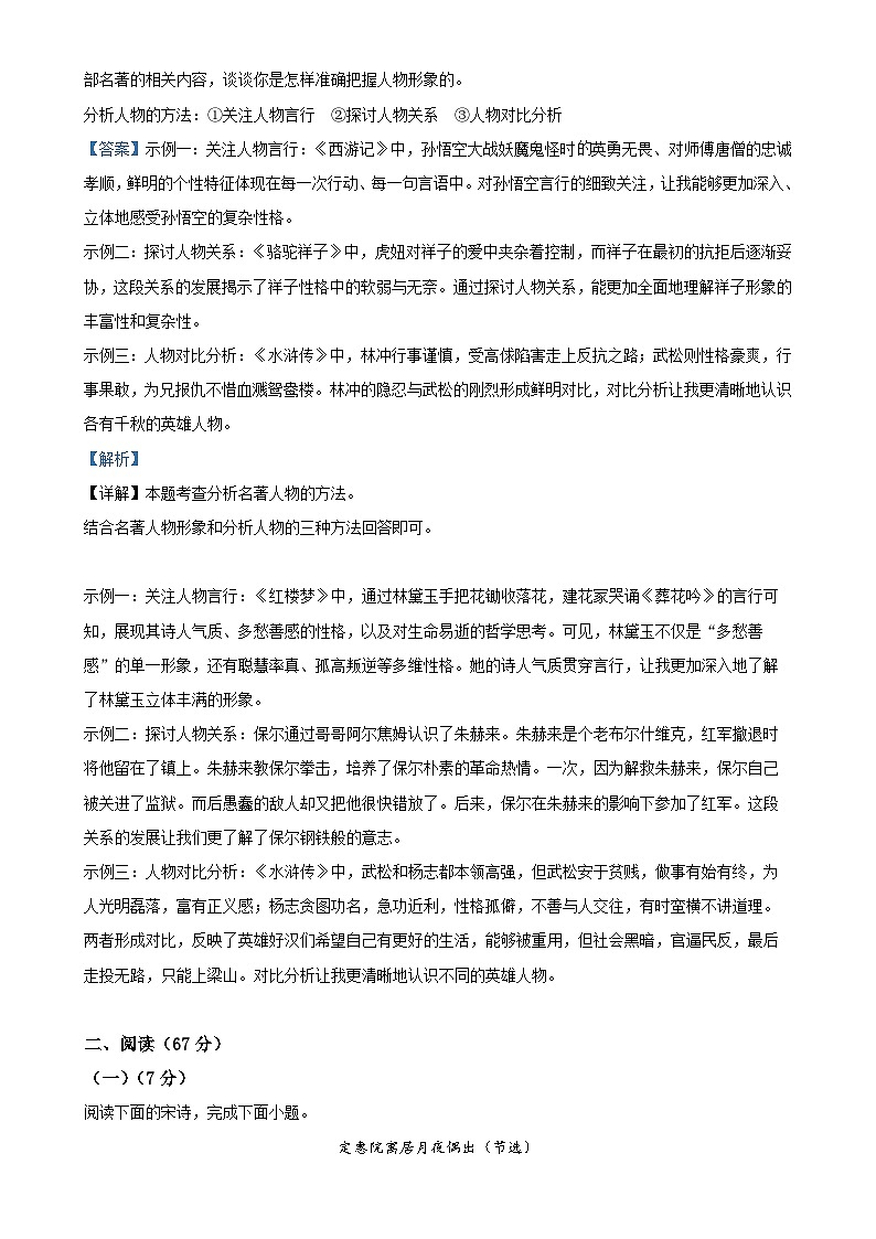 2025年福建省福州市百校联考中考一模语文试题（解析版）-A4第3页