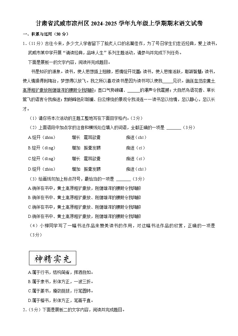 甘肃省武威市凉州区2024-2025学年九年级上学期期末语文试卷-A4第1页