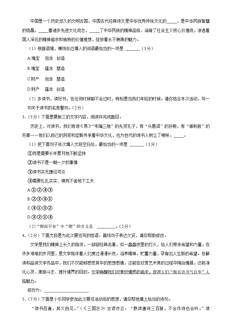 甘肃省武威市凉州区2024-2025学年九年级上学期期末语文试卷-A4第2页