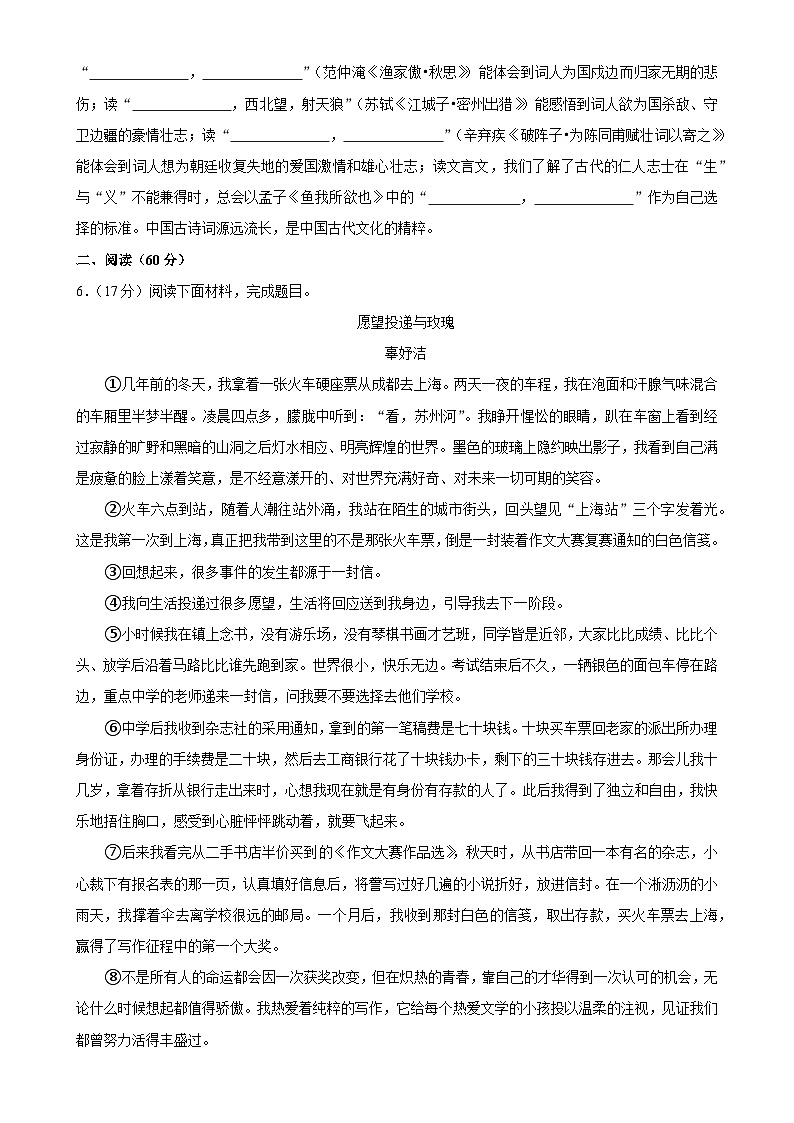 甘肃省武威市凉州区2024-2025学年九年级上学期期末语文试卷-A4第3页