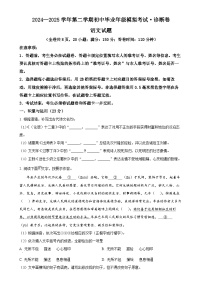 2025年福建省福州市百校联考中考一模语文试题(原卷版)-A4