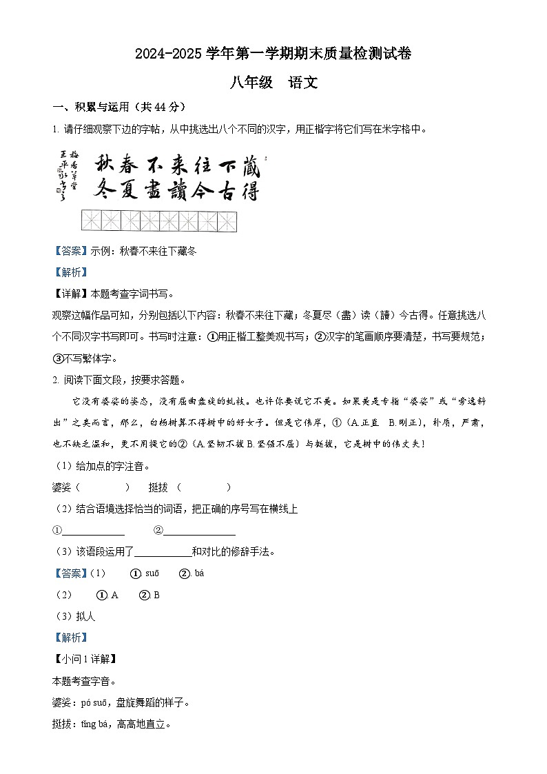 甘肃省武威第十七中学、武威第四中学八年级上学期期末语文试题（解析版）-A4第1页