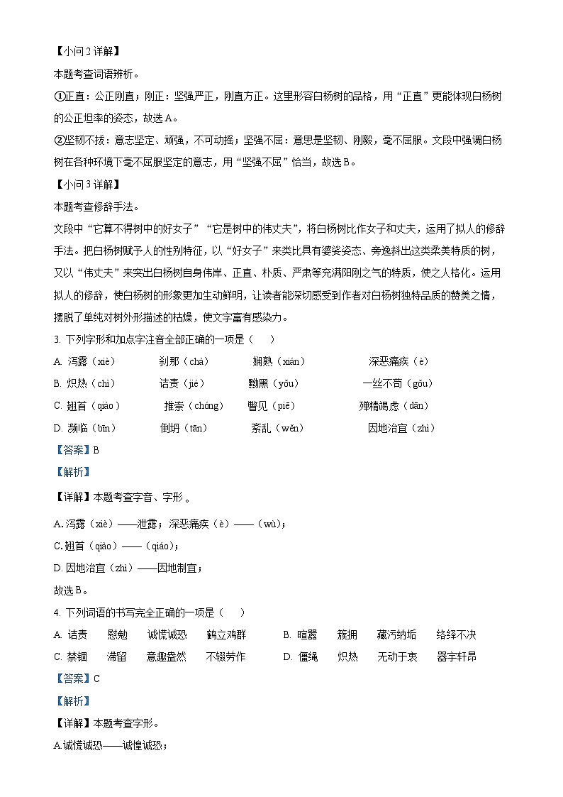 甘肃省武威第十七中学、武威第四中学八年级上学期期末语文试题（解析版）-A4第2页