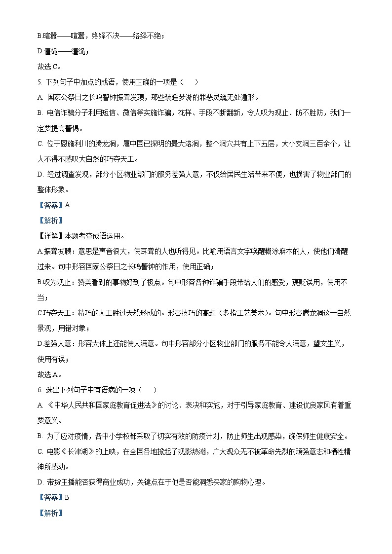 甘肃省武威第十七中学、武威第四中学八年级上学期期末语文试题（解析版）-A4第3页