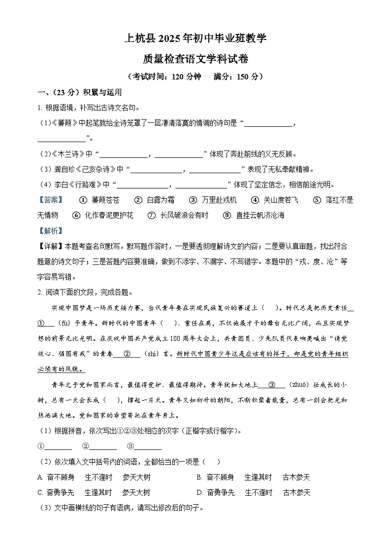 2025年福建省龙岩市上杭县中考二模语文试题（解析版）-A4第1页