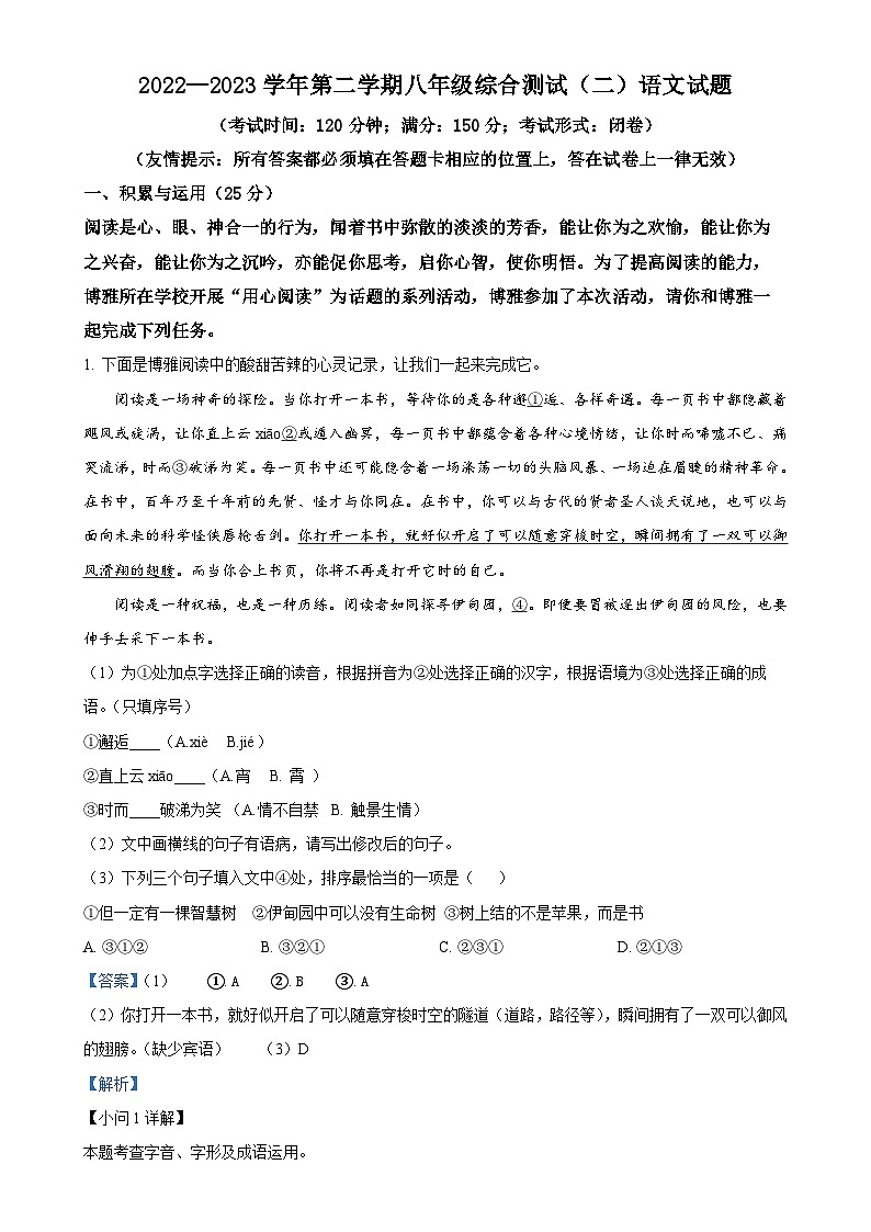 福建省南平市顺昌第一中学八年级下学期第二次月考语文试题（解析版）-A4第1页